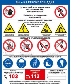 Плакат Внимание! Вы на стройплощадке