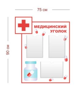 Стенд Медицинский уголок 75х90 см (3 кармана А4)