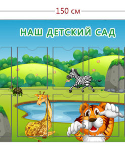 Стенд Наш детский сад 150х100 см (10 карманов А4)