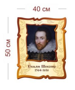 Стенд Портрет Шекспира 40х50 см